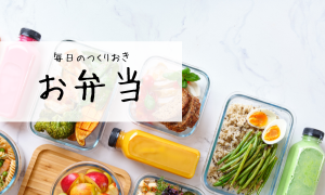 お弁当